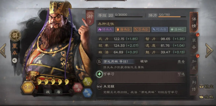 三国志战略版第一军师选什么
