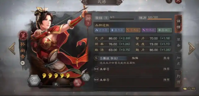 三国志战略版孙尚香怎么叠加