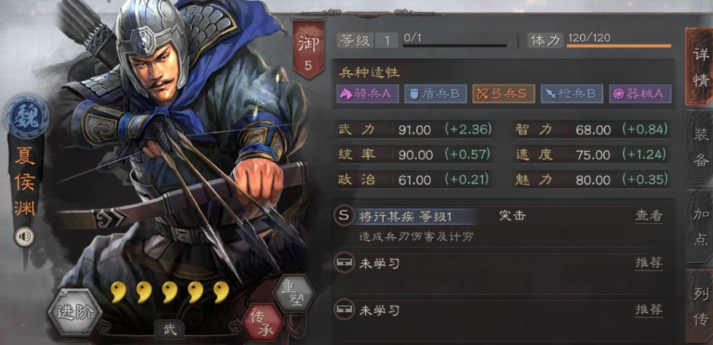 三国志战略版s1魏骑怎么配