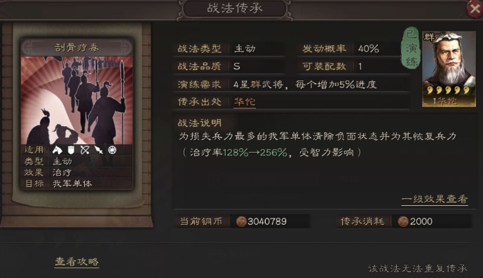三国志战略版s1魏骑怎么配