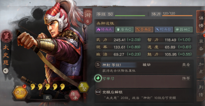 三国志战略版太史慈学什么兵书