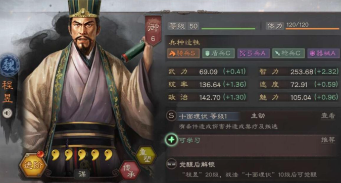 三国志战略版s3程昱怎么配将