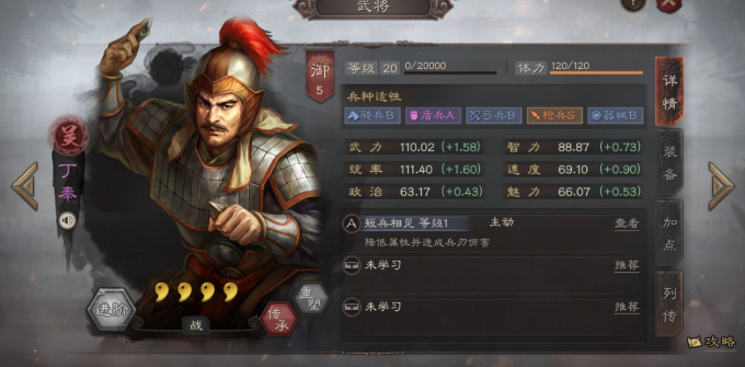 三国志战略版董袭配什么武将