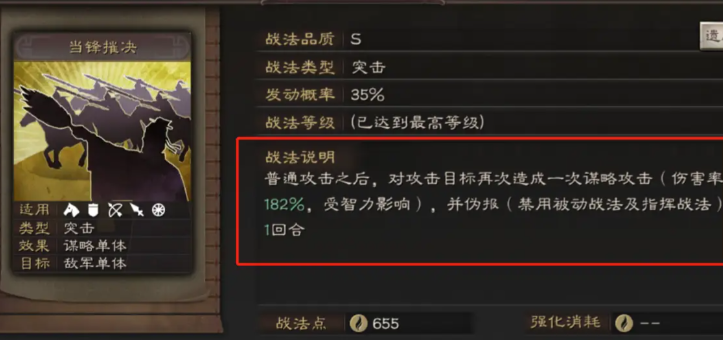 三国志战略版魏骑队如何克制