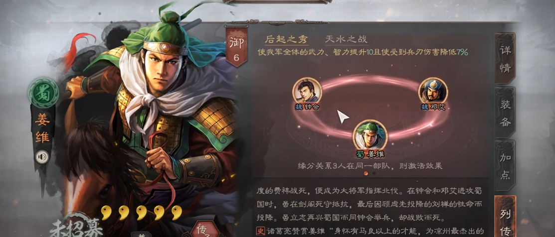 三国志战略版怎么玩姜维