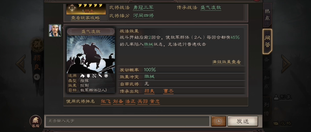 三国志战略版怎么克制盛气凌敌