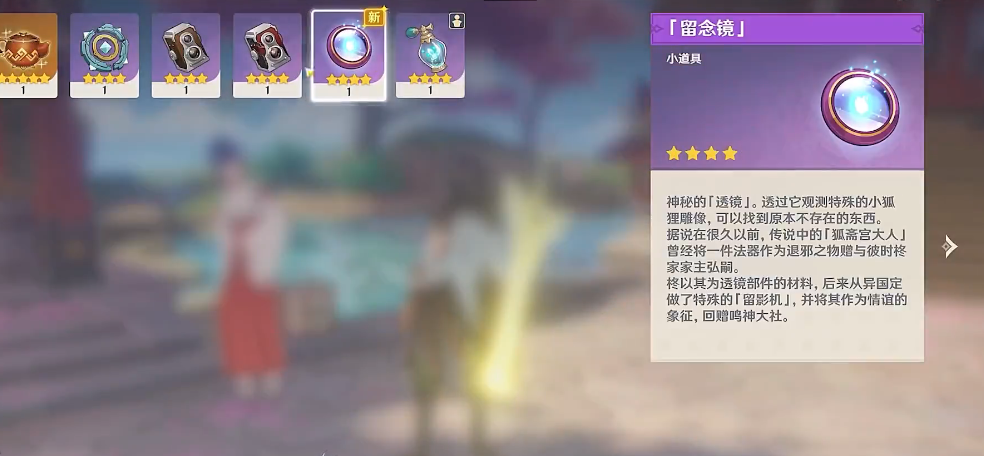 原神留念镜有什么用