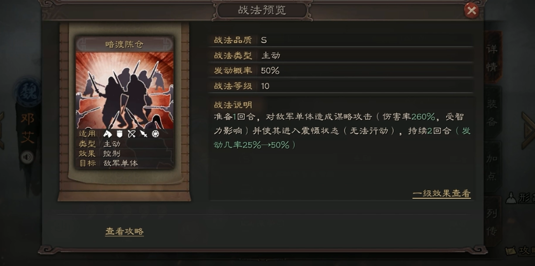 三国志战略版怎么选择邓艾战法