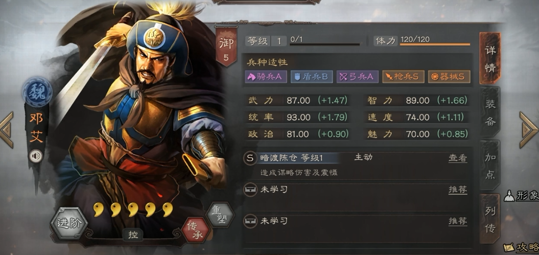 三国志战略版怎么选择邓艾战法
