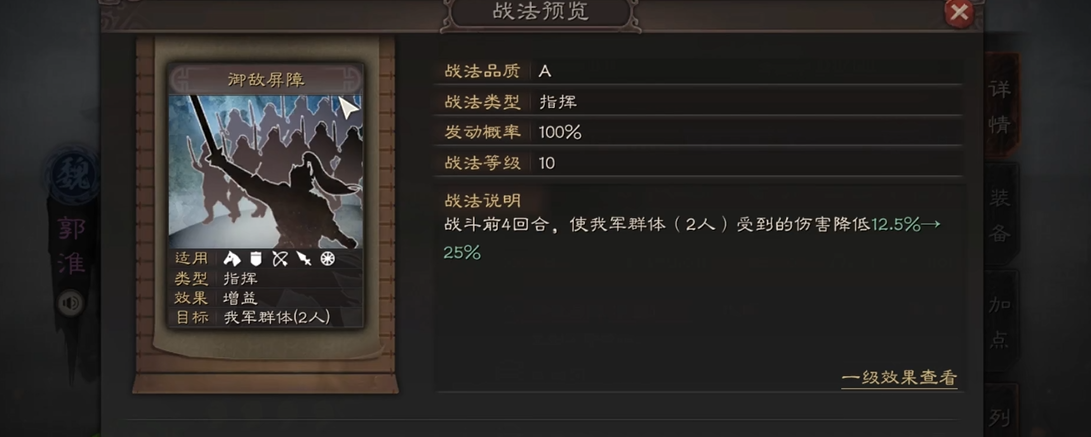 三国志战略版怎么出郭淮战法