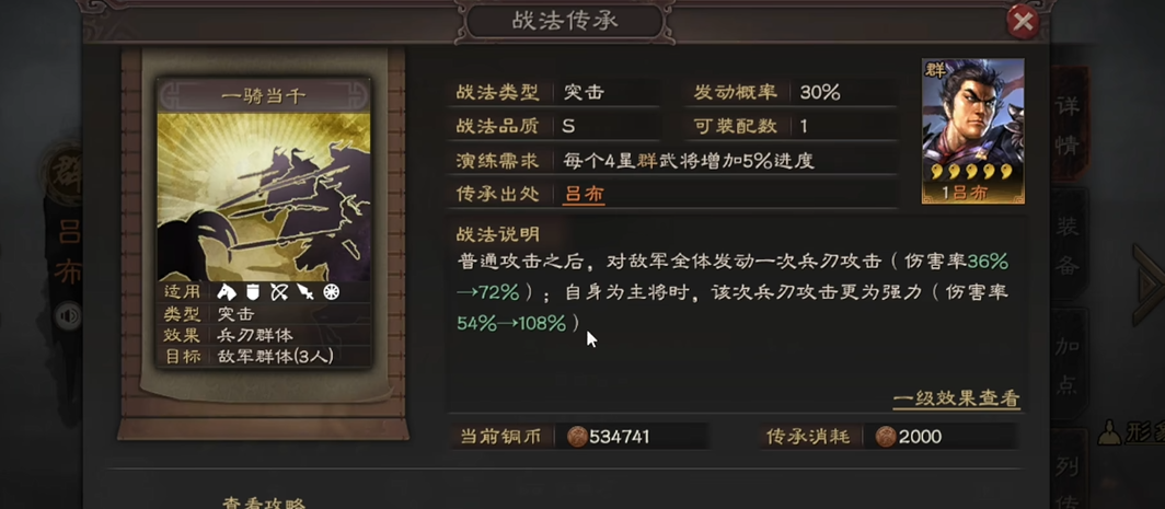 三国志战略版怎么选吕布的战法