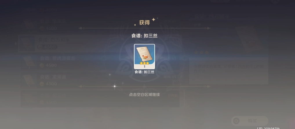 原神怎么得到美味的扣三丝食谱