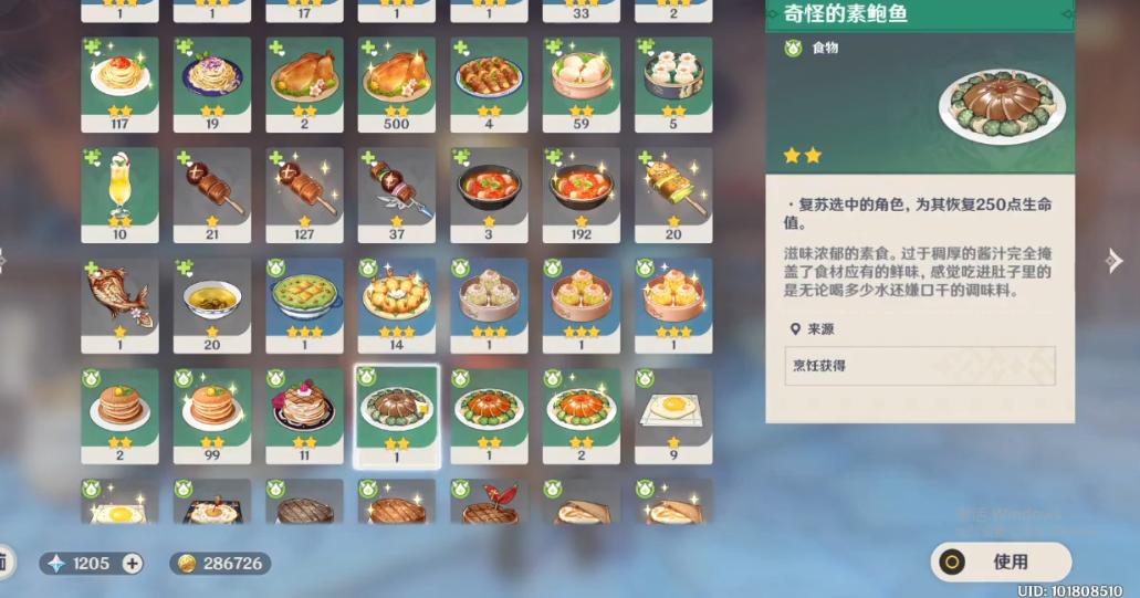 原神奇怪的料理做了有什么用