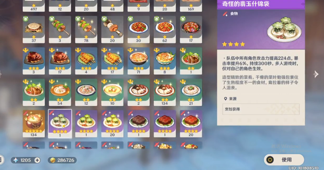 原神奇怪的料理做了有什么用