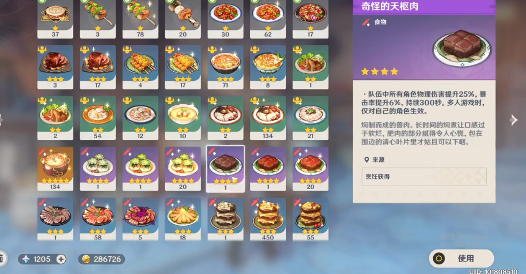 原神奇怪的料理做了有什么用