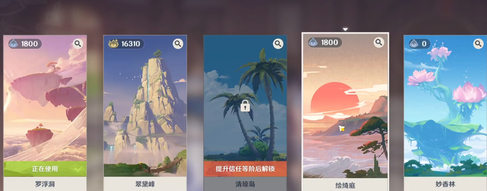 原神怎么获得尘歌壶的套装