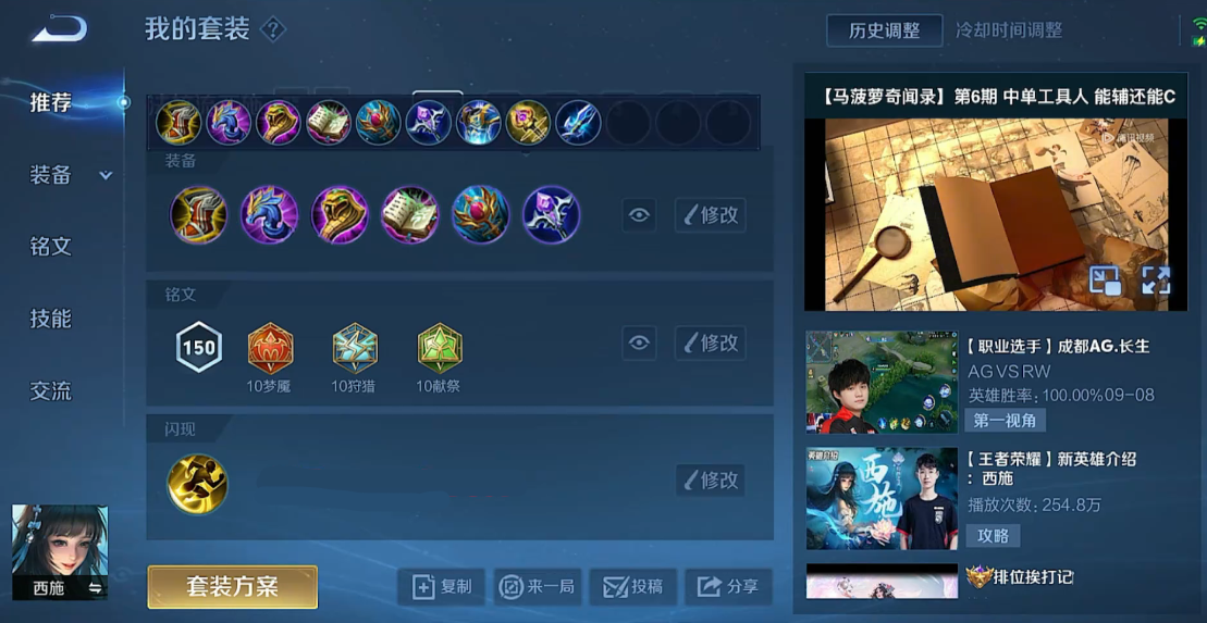 王者荣耀西施怎么出装最强