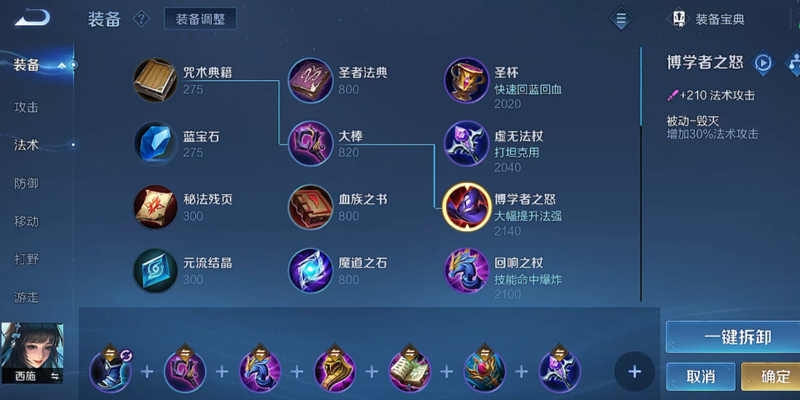 王者荣耀西施怎么出装最强