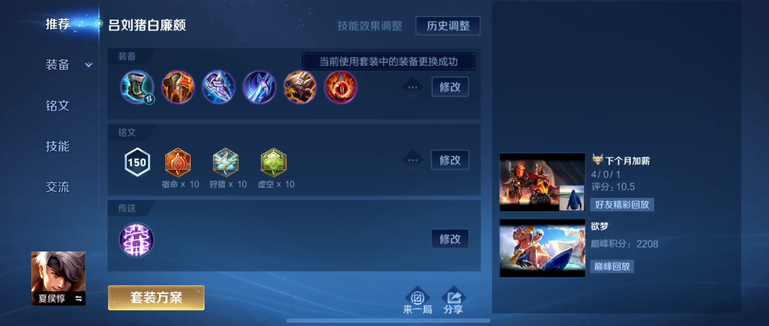 王者荣耀夏侯惇出装铭文怎么搭