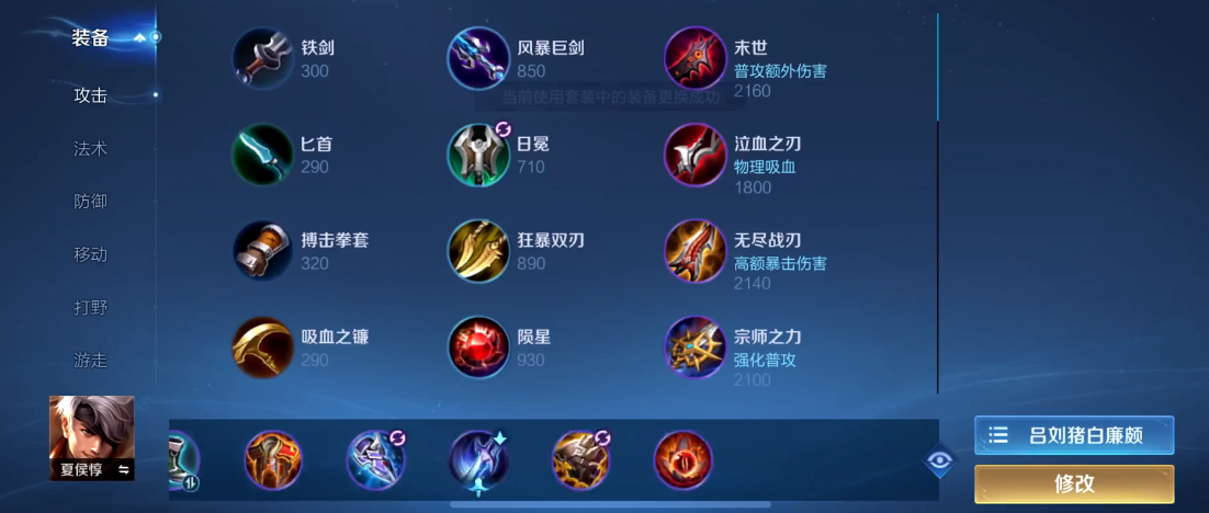 王者荣耀夏侯惇出装铭文怎么搭