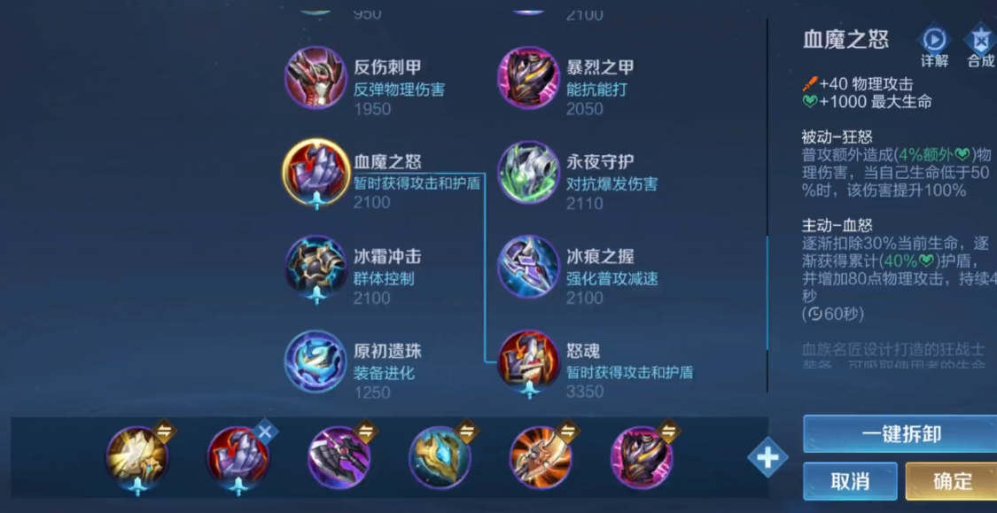 王者荣耀牛魔的出装铭文怎么搭配