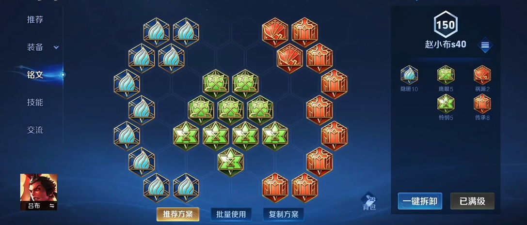 王者荣耀吕布出装铭文怎么搭