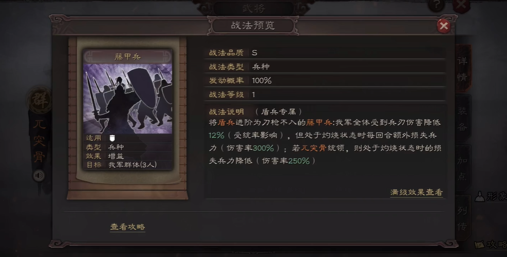 三国志战略版怎么打蜀枪
