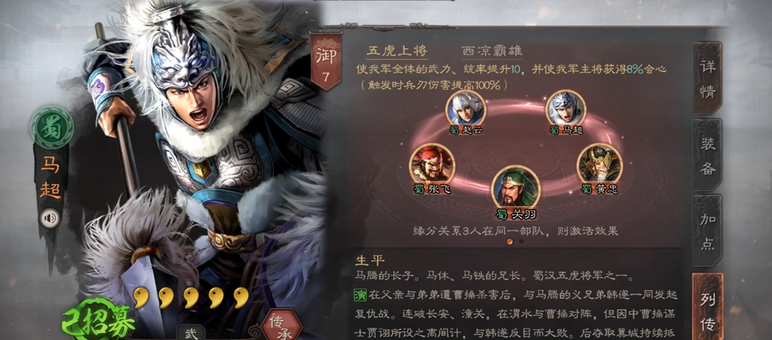 三国志战略版怎么搭配马超关羽张飞