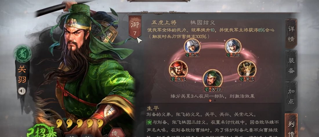 三国志战略版怎么搭配马超关羽张飞