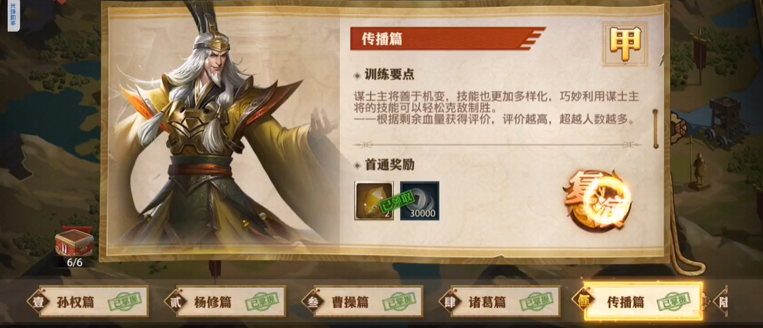 少年三国志零怎么打传播篇