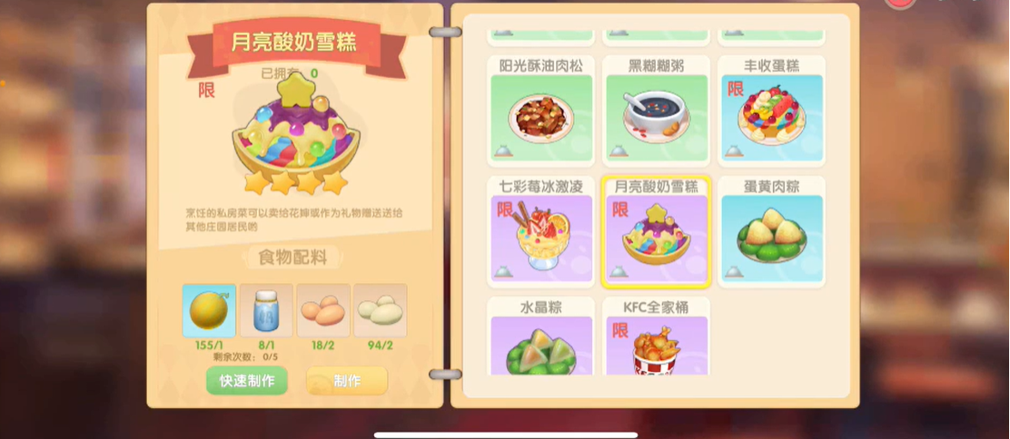 ​摩尔庄园手游里怎么做出月亮酸奶雪糕