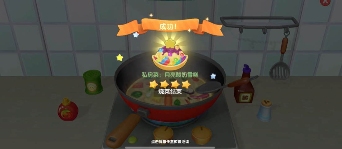 ​摩尔庄园手游里怎么做出月亮酸奶雪糕