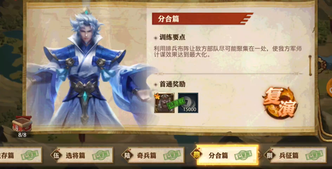 少年三国志零里强训兵典怎么过分合篇