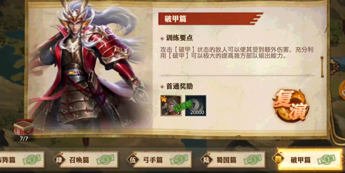 少年三国志零怎么过破甲篇