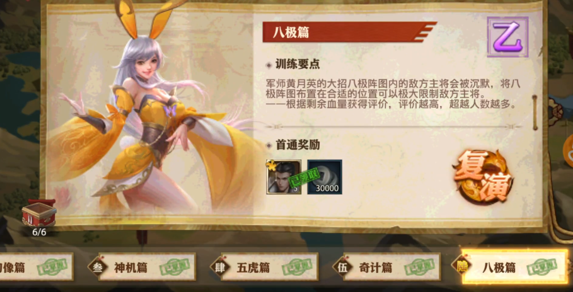 少年三国志零怎么通关八极篇