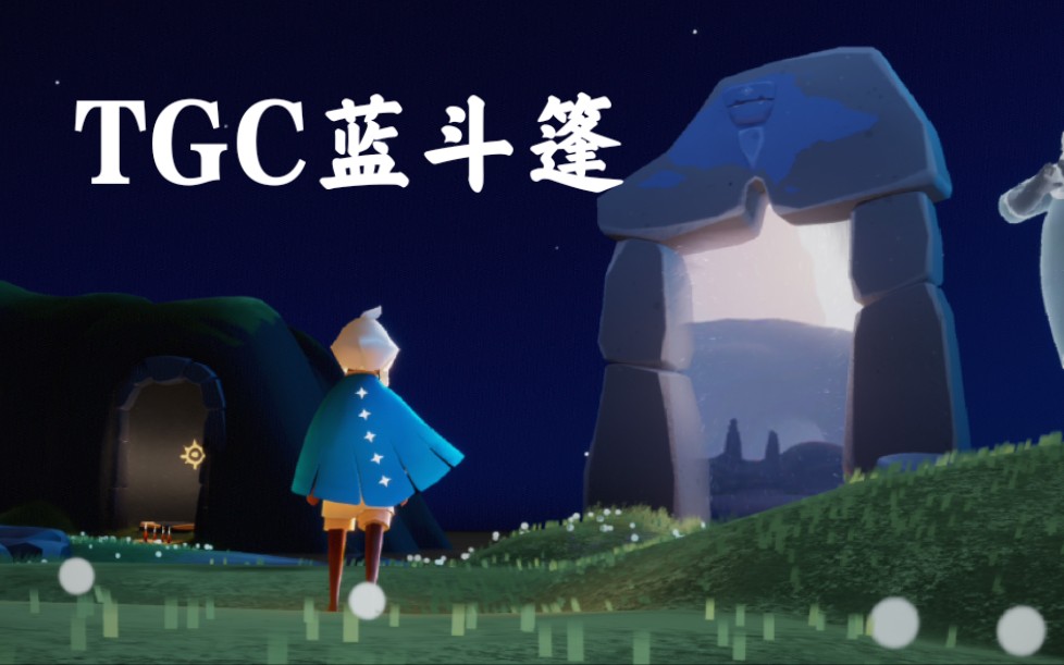 光遇什么斗篷有地位