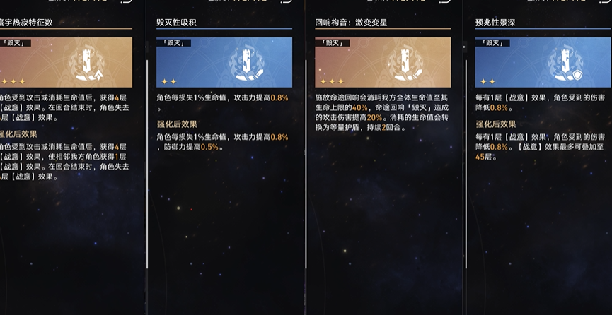 崩坏星穹铁道模拟宇宙毁灭流祝福怎么选