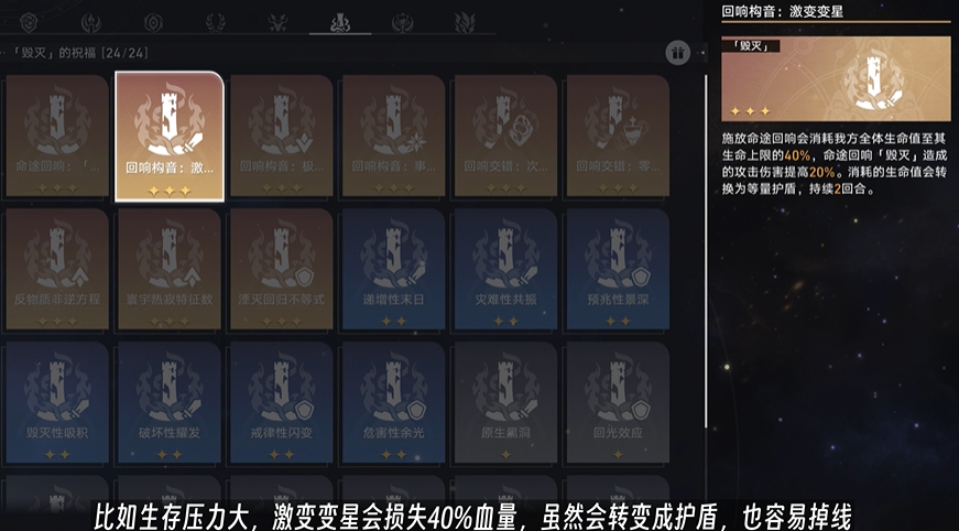 崩坏星穹铁道模拟宇宙毁灭流祝福怎么选