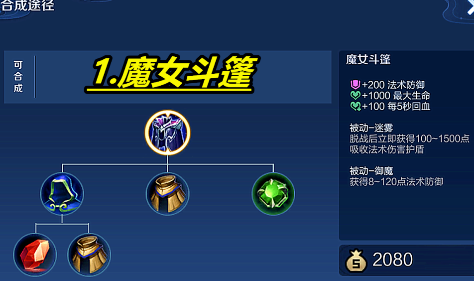 王者荣耀斩杀猴出装怎么出