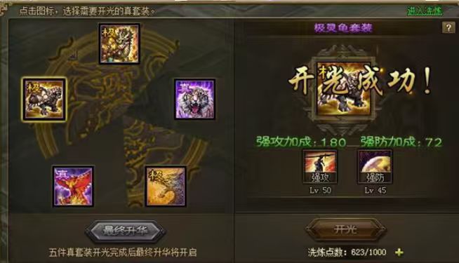 攻城掠地极套是什么
