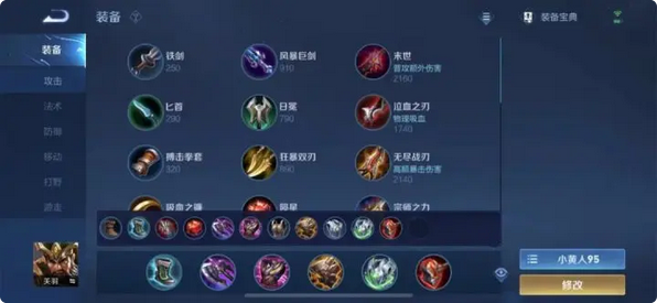 王者荣耀孙膑出装如何出