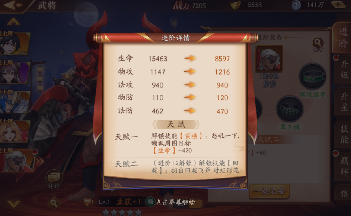 放开那三国3如何升金