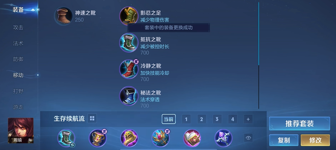 王者荣耀怎么选周瑜的出装和铭文