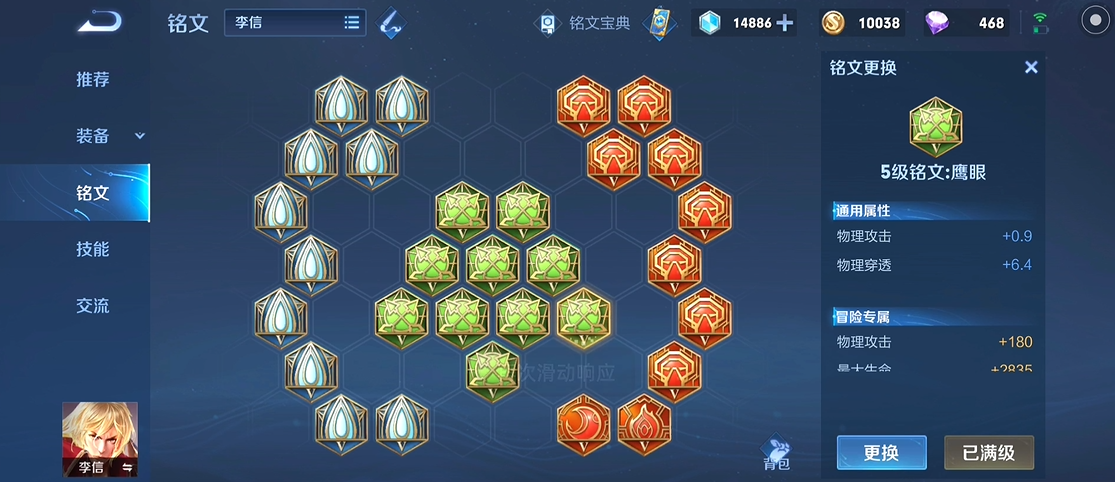 王者荣耀光信用什么铭文和出装