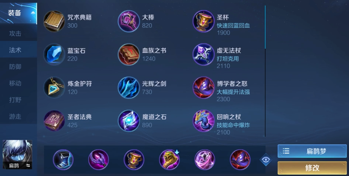 王者荣耀扁鹊怎么出装