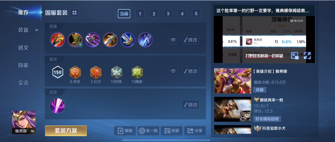 王者荣耀玩打野怎么出装