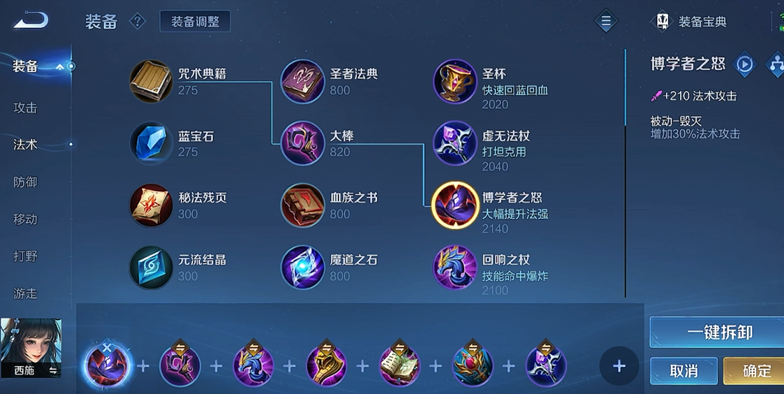 王者荣耀西施出装铭文是什么