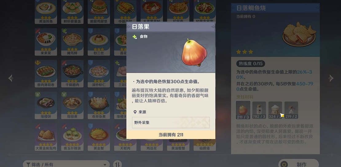 原神怎么做日落鲷鱼烧