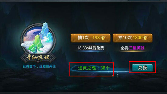 乱斗西游英雄如何升星