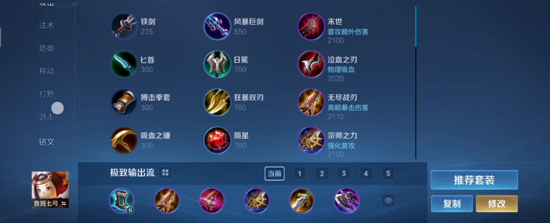 王者荣耀玩鲁班怎么出装 王者荣耀玩鲁班怎么出装